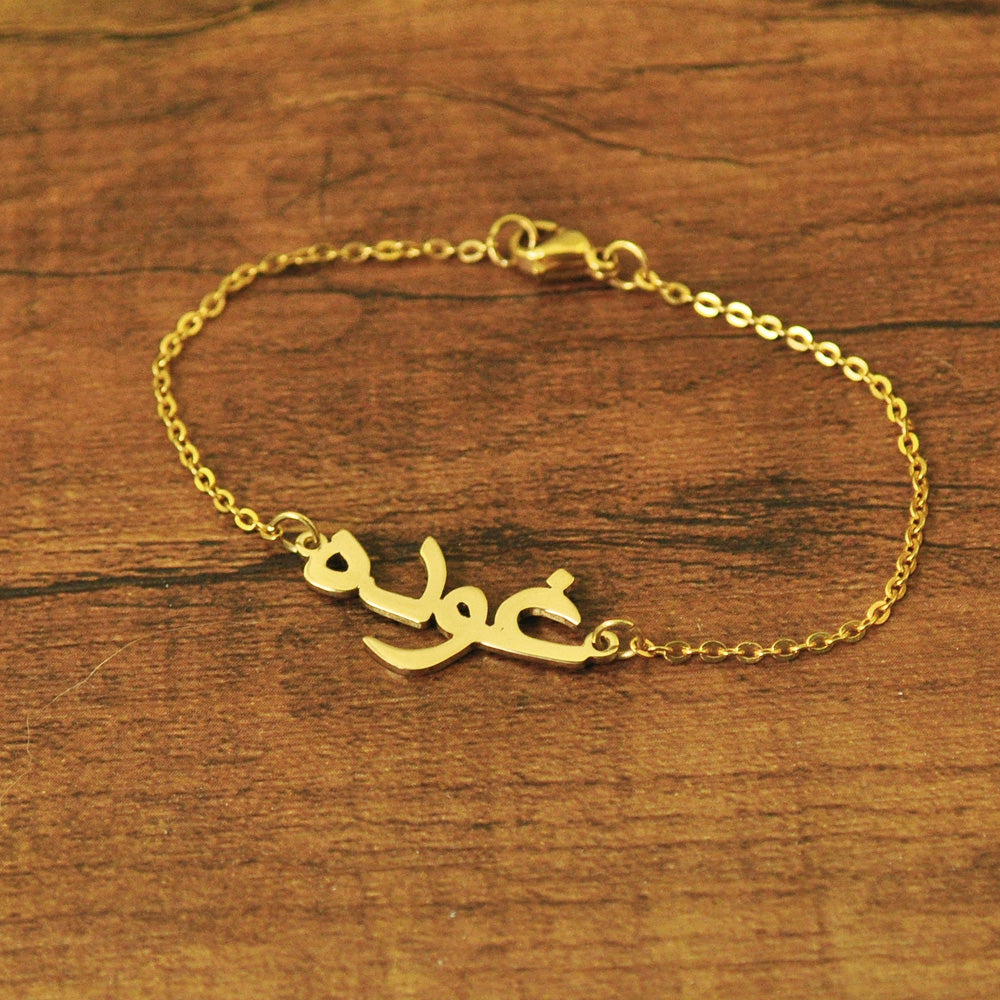 C084 - Arabisch-  Namens- Armband Personalisiert