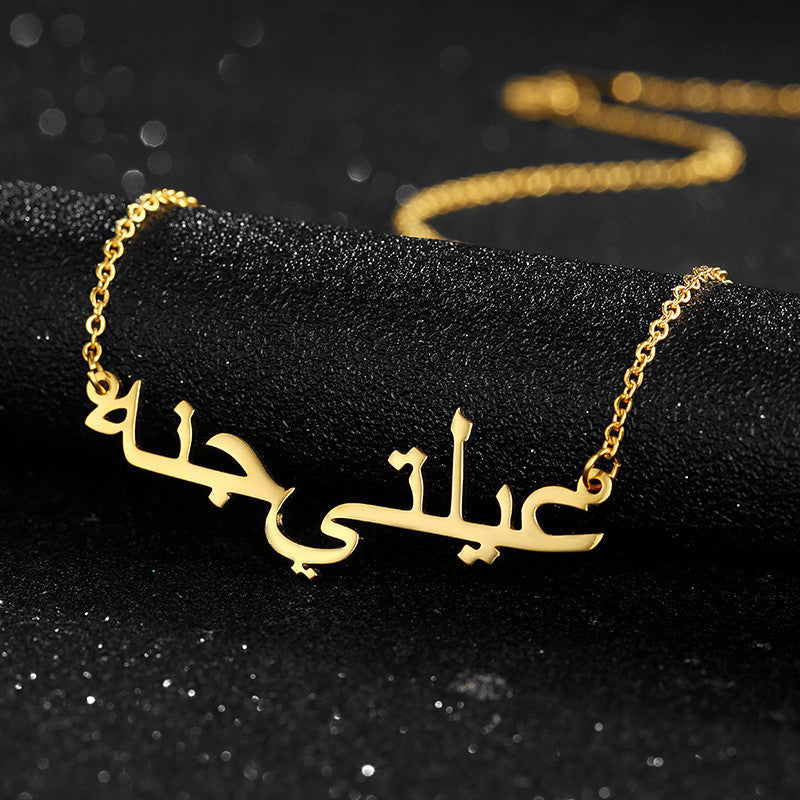 C001 Personalisierte Halskette mit arabischem Namensanhänger