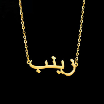 C029 Fashion Halskette mit arabischen Namen