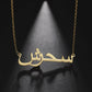 C029 Fashion Halskette mit arabischen Namen