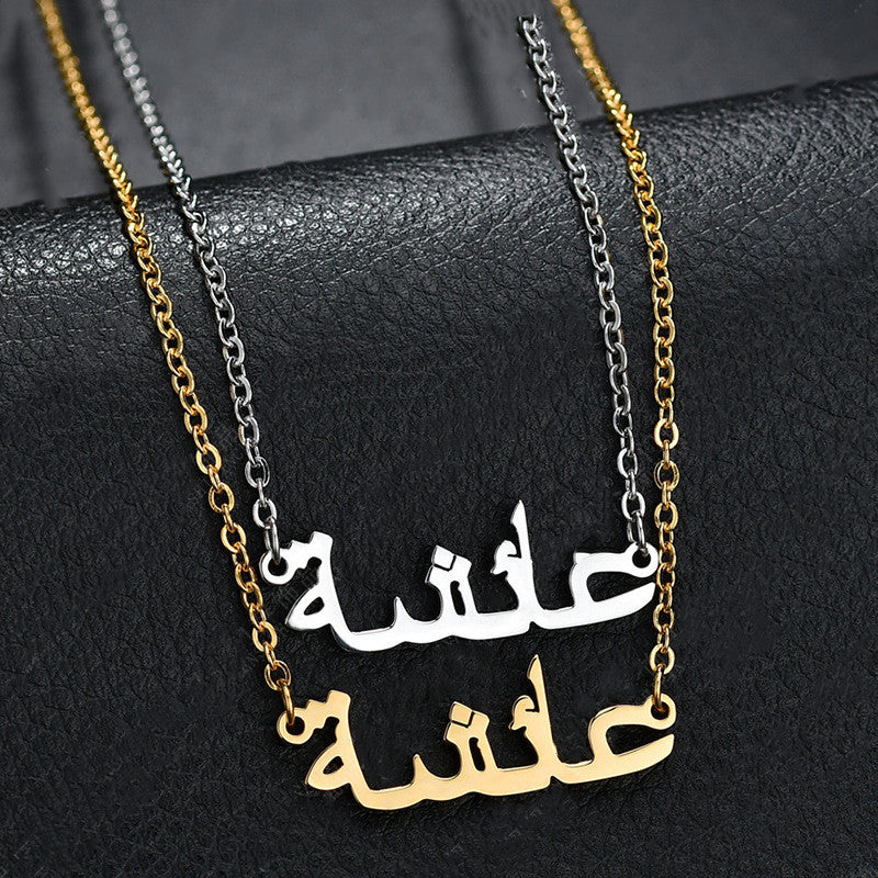 C020 Personalisierte Halskette mit Arabischen Buchstaben